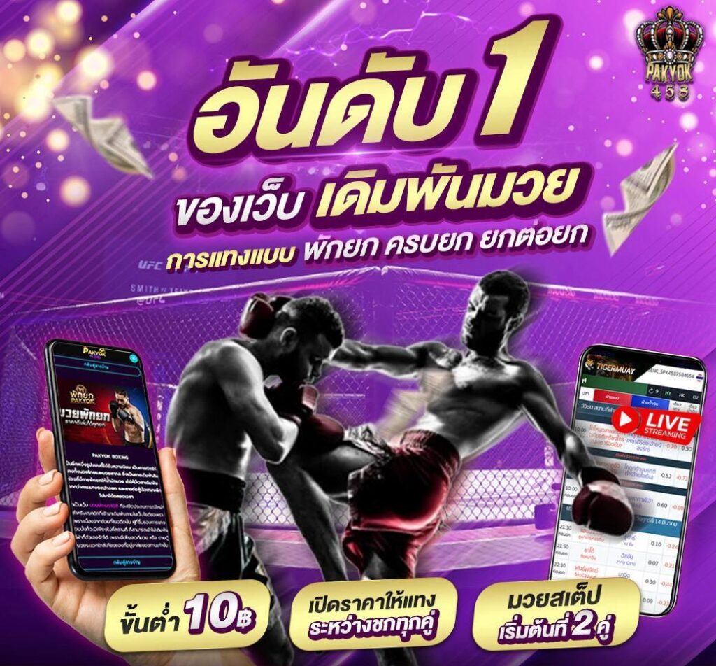 เดิมพันอันดับ